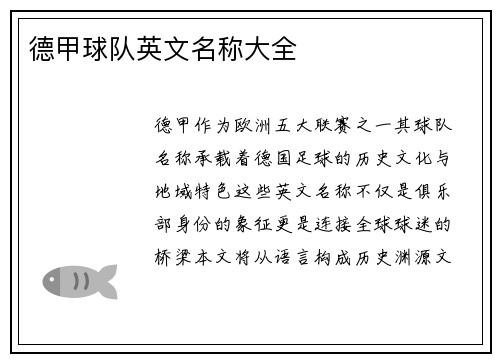 德甲球队英文名称大全