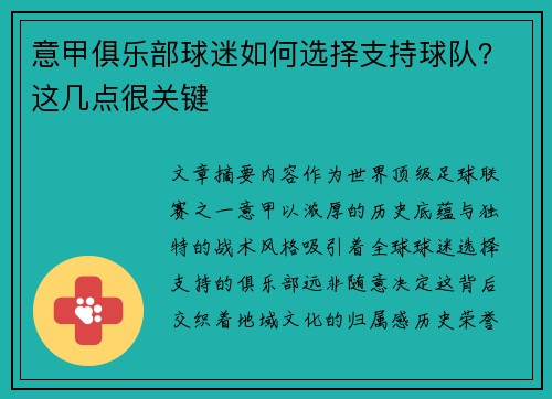 意甲俱乐部球迷如何选择支持球队？这几点很关键